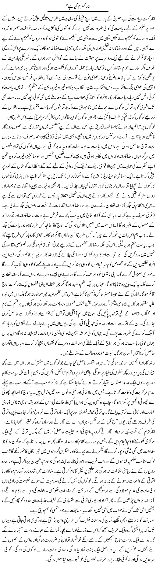 Anarchism Kia Hai? 2 | Zubair Rehman | Daily Urdu Columns