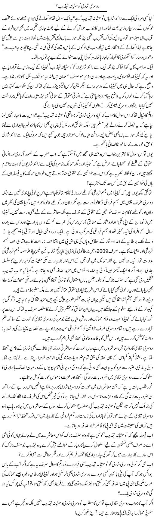 Dusri Shadi Wahshiana Tehzeeb? | Naveed Iqbal Ansari | Daily Urdu Columns