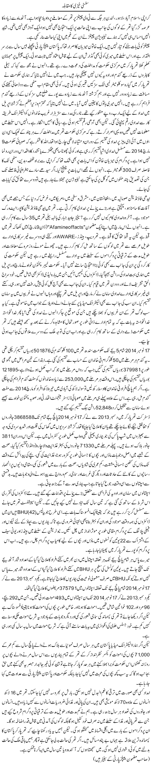 Sansani Khez Muqabla 1 | Taj Haider | Daily Urdu Columns