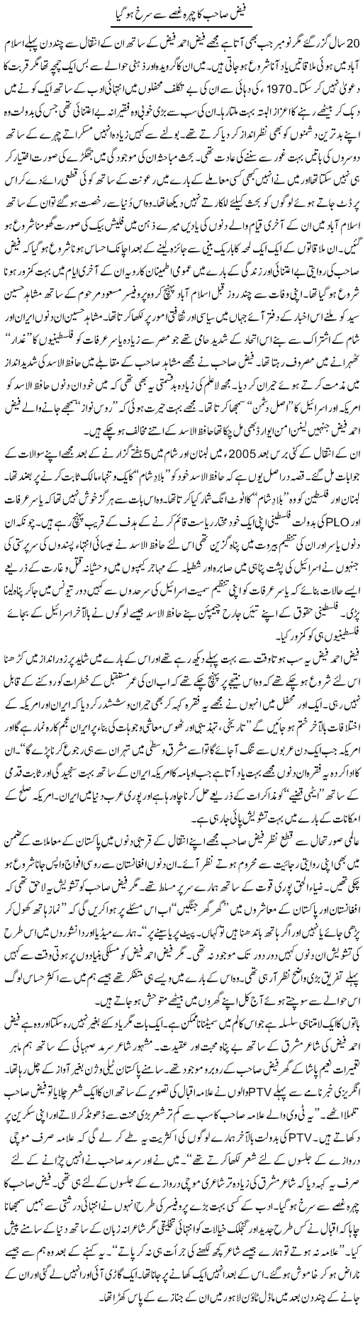 Faiz Sahab Ka Chehra Ghussay Say Surkh Ho Gaya | Nusrat Javed | Daily Urdu Columns