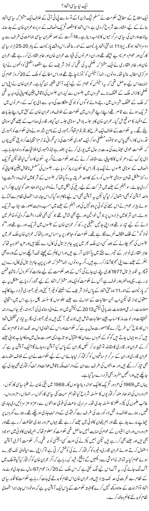 Aik Naya Siasi Ittehad? | Zahir Akhter Bedi | Daily Urdu Columns
