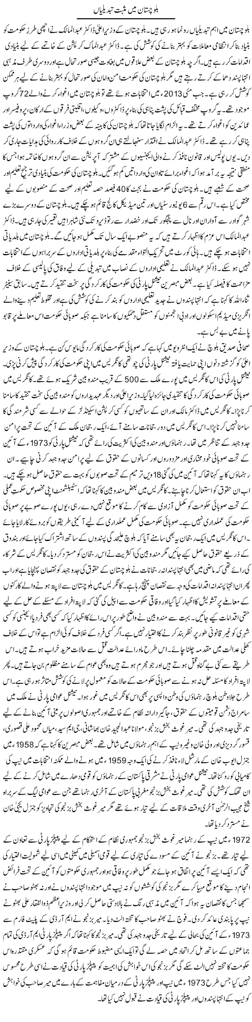 Baluchistan Main Musbat Tabdeelian | Tausif Ahmad Khan | Daily Urdu Columns