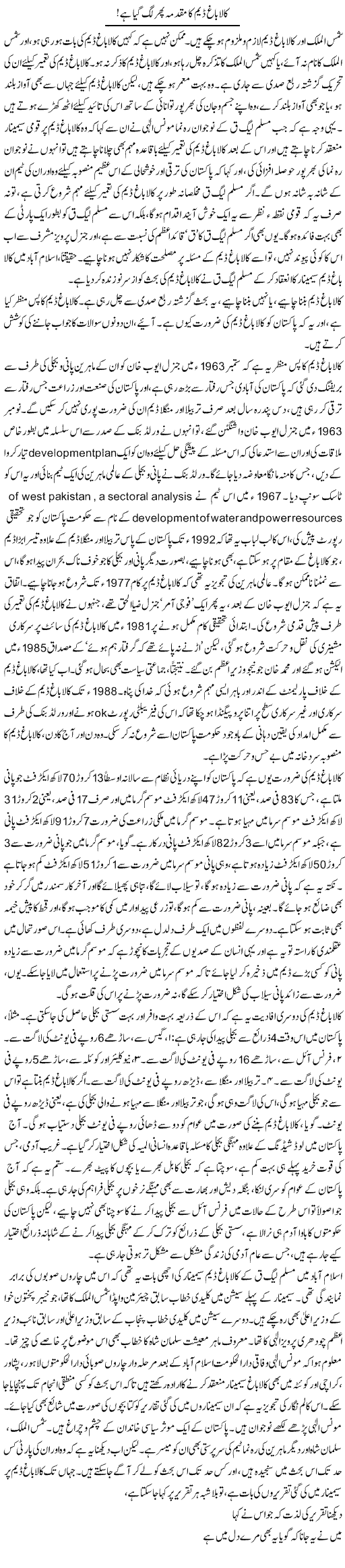 Kala Bagh Dam Ka Muqadma Phir Lag Gaya Hai! | Asghar Abdullah | Daily Urdu Columns