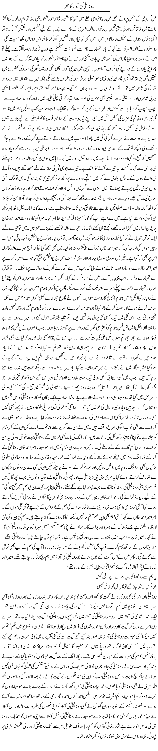 Runa Laila Ki Awaz Ka Seher | Younus Hamdam | Daily Urdu Columns