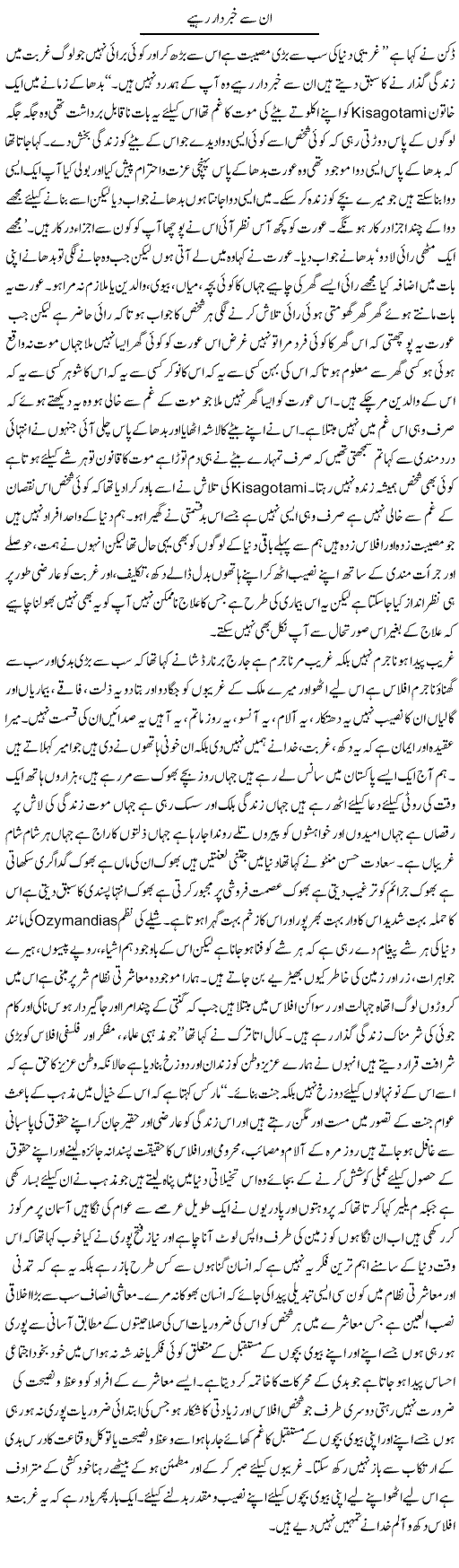 In Say Khabardar Rahiye | Aftab Ahmad Khanzada | Daily Urdu Columns