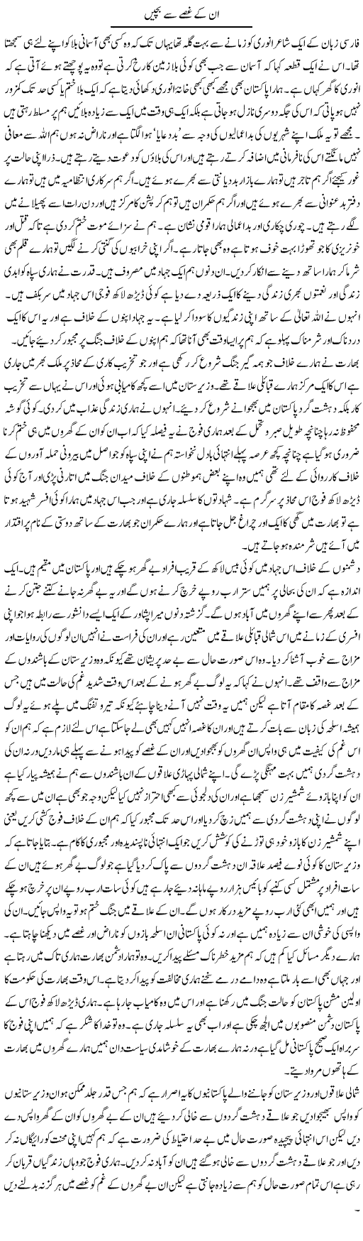 Un Ke Ghussay Say Bachain | Abdul Qadir Hassan | Daily Urdu Columns