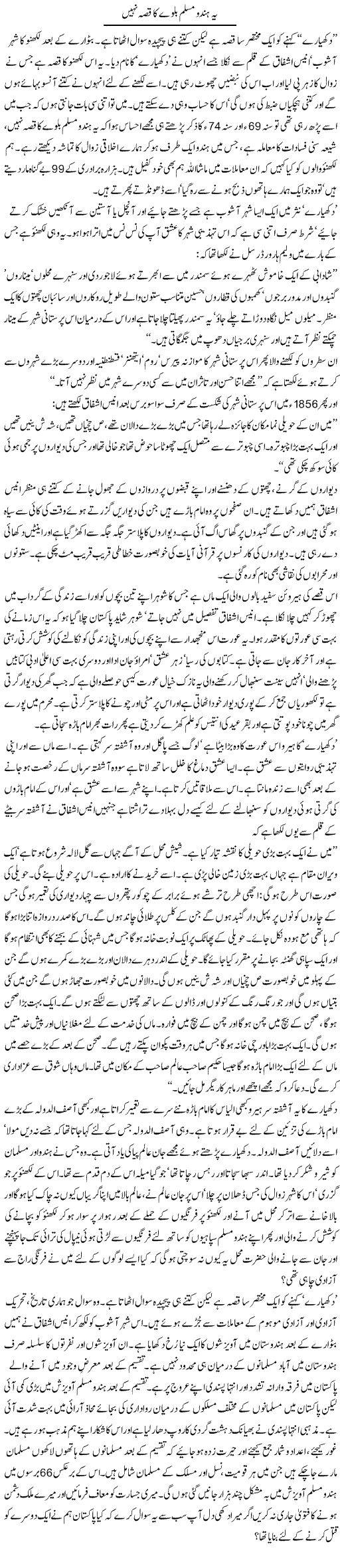 Ye Hindu Muslim Balway Ka Qissa Nahi | Zahida Hina | Daily Urdu Columns