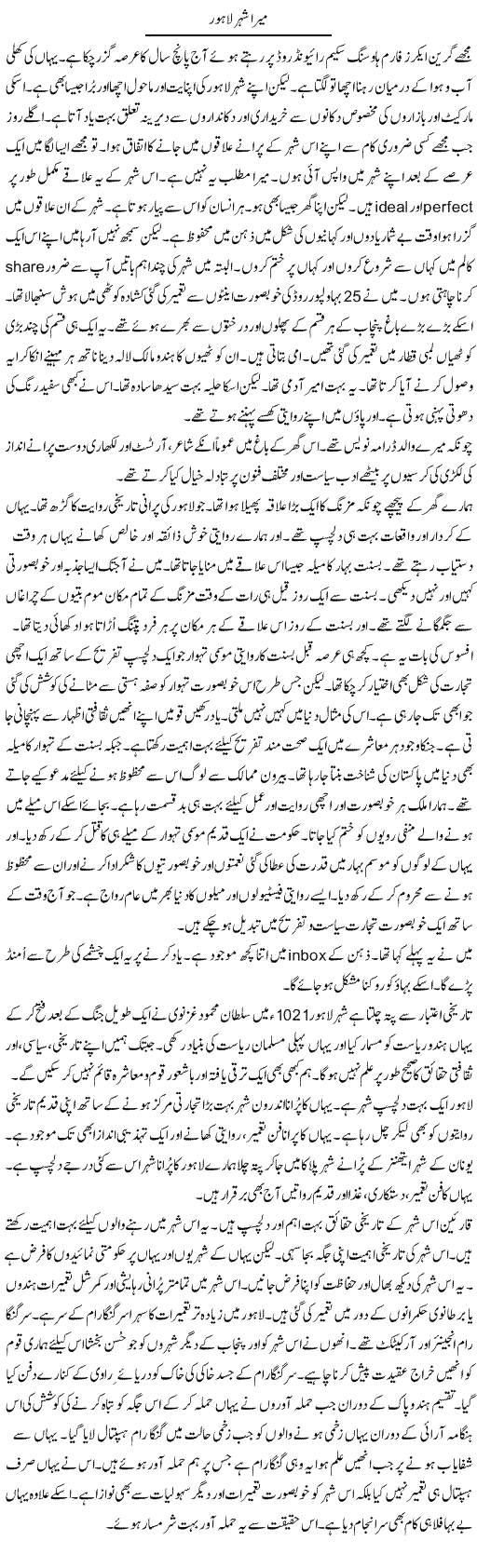 Mera Sheher Lahore 1 | Tasneem Peer Zada | Daily Urdu Columns