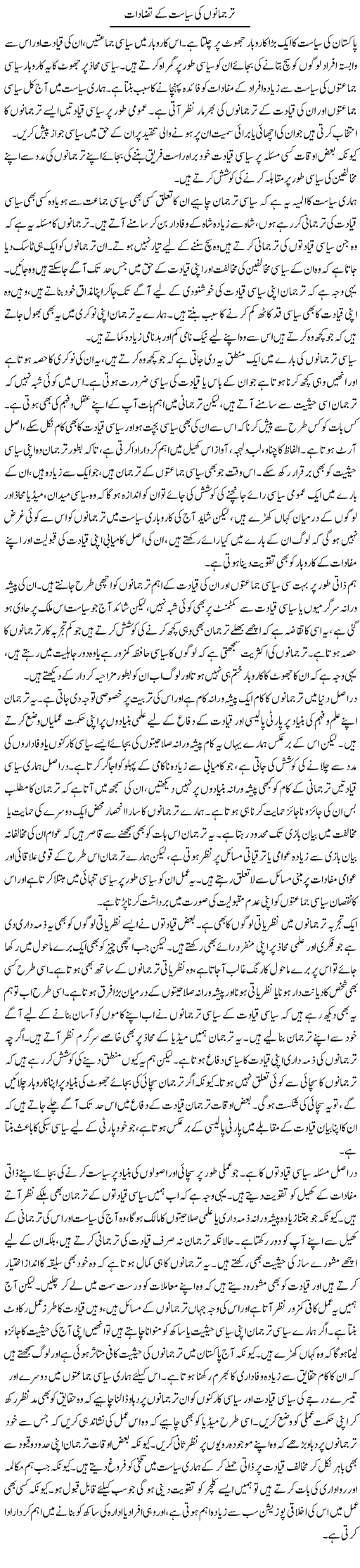 Tarjumano Ki Siasat Ke Tazadat | Salman Abid | Daily Urdu Columns