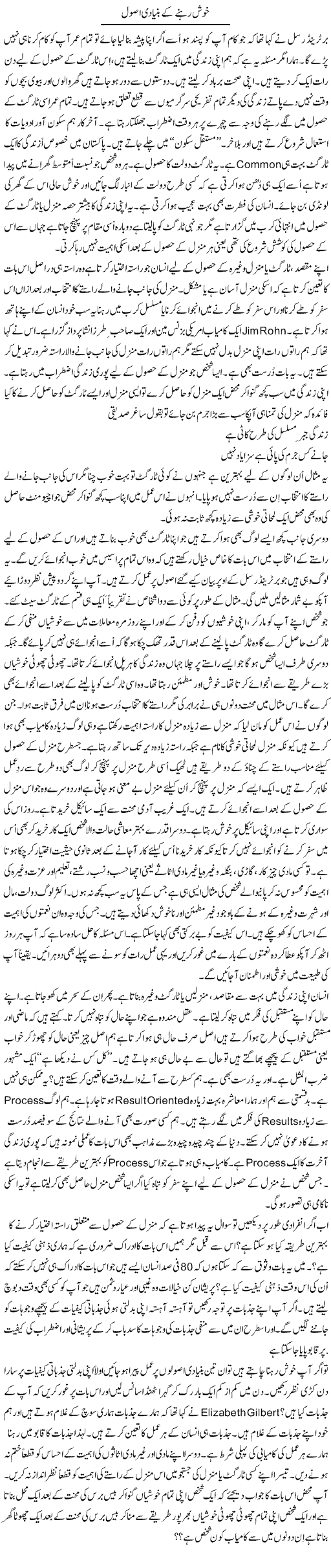 Khush Rehne Ke Bunyadi Asool | Syed Zeeshan Haider | Daily Urdu Columns