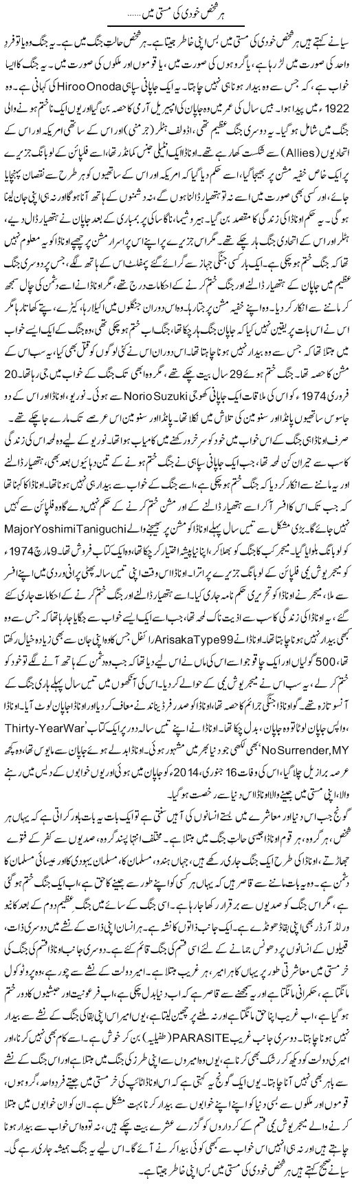 Har Shakhs Khudi Ki Masti Main.. | Dr. Afaan Qaiser | Daily Urdu Columns