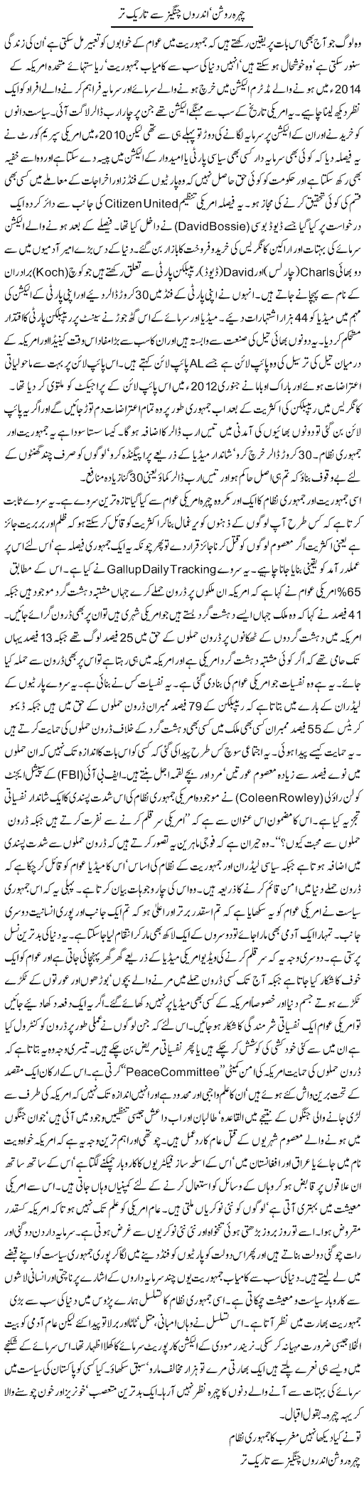 Chehra Roshan, Androon Changez Se Tareek Tar | Orya Maqbool Jan | Daily Urdu Columns