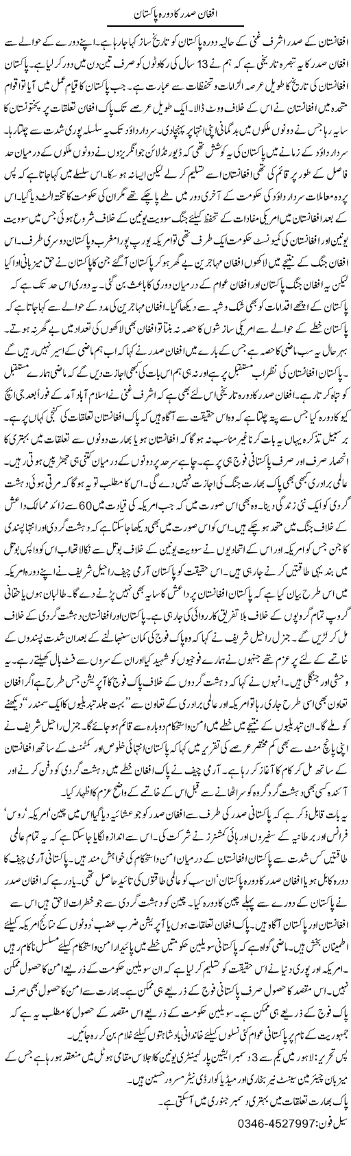 Afghan Sadar Ka Daura e Pakistan | Zamurd Naqvi | Daily Urdu Columns