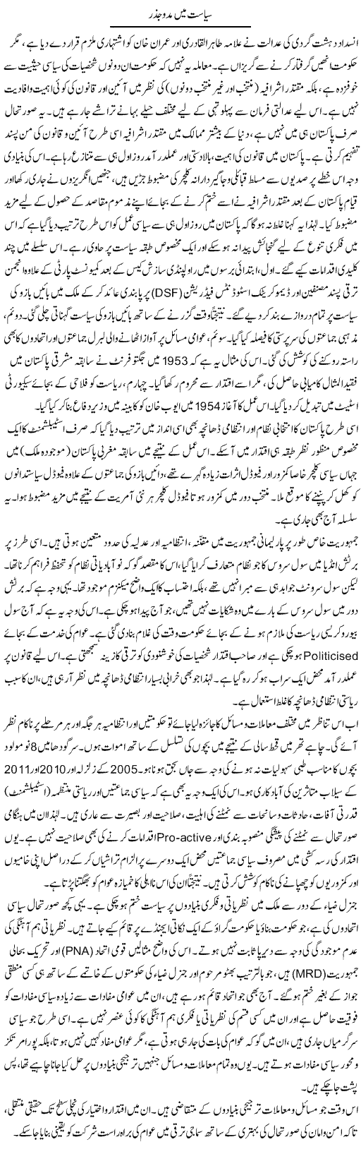 Siasat Main Nae Mado Jazar | Muqtada Mansoor | Daily Urdu Columns