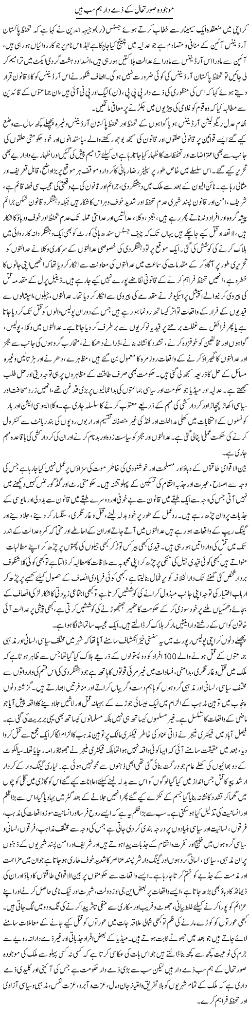 Maujuda Surat e Haal Ke Zimmadar Hum Sub Hain | Adnan Ashraf | Daily Urdu Columns