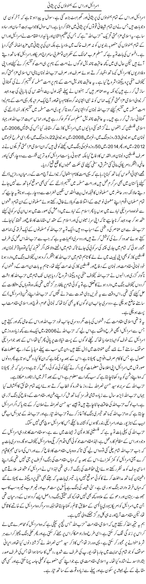 Israel Aur Is Ke Hamnawaon Ki Pareshani | Sabir Karbalai | Daily Urdu Columns