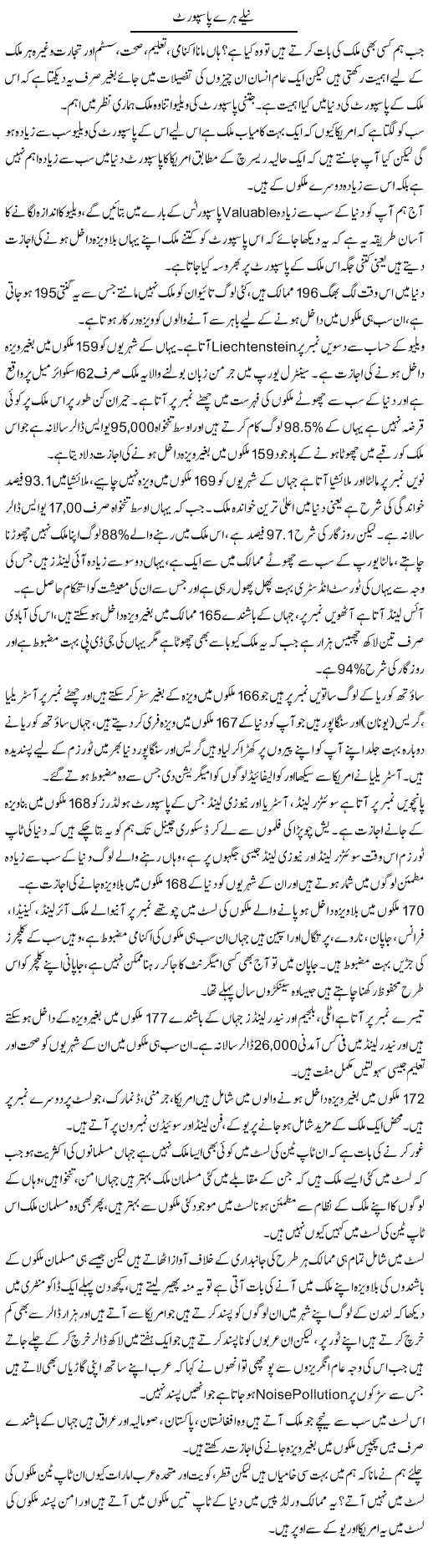 Neelay Peelay Passport | Wajahat Ali Abbasi | Daily Urdu Columns