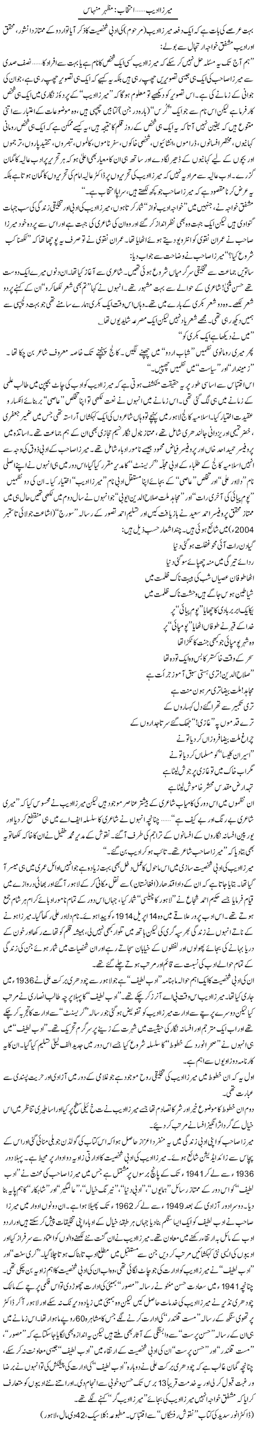 Meerza Adeeb | Mazhar Minhas | Daily Urdu Columns