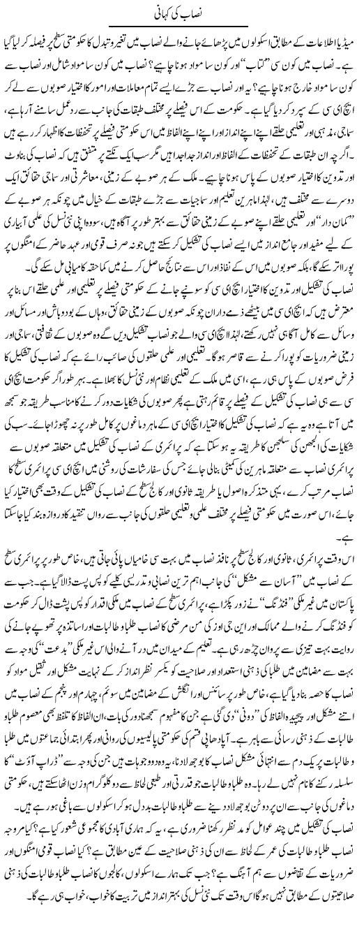 Nisab Ki Kahani | Ahmad Khan | Daily Urdu Columns