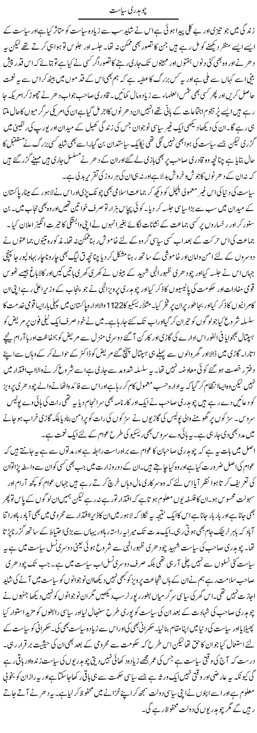 Chaudhry Siasat | Abdul Qadir Hassan | Daily Urdu Columns