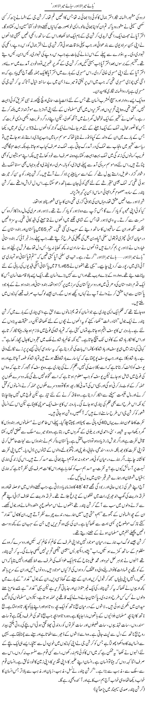 Hae Mera Lahore, Hae Mera Lahore | Zahida Hina | Daily Urdu Columns