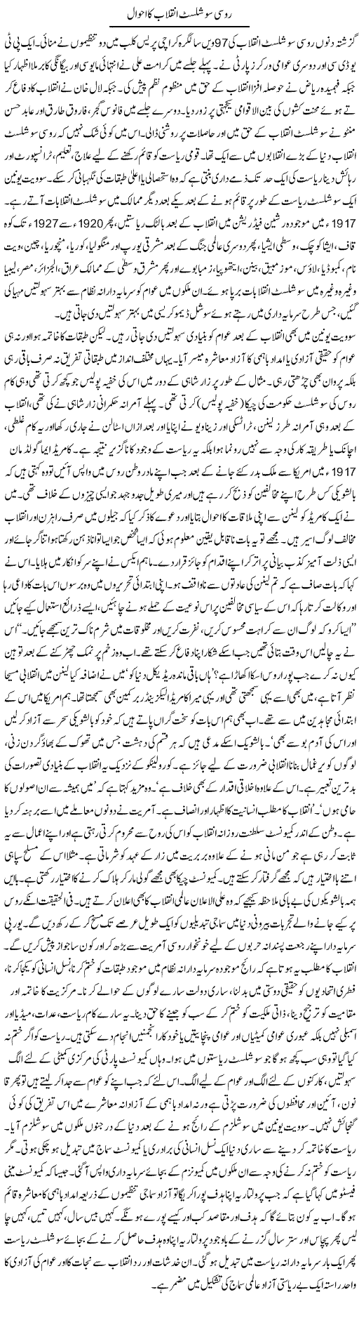 Russian Socialist Inqelab Ka Ahwal | Zubair Rehman | Daily Urdu Columns