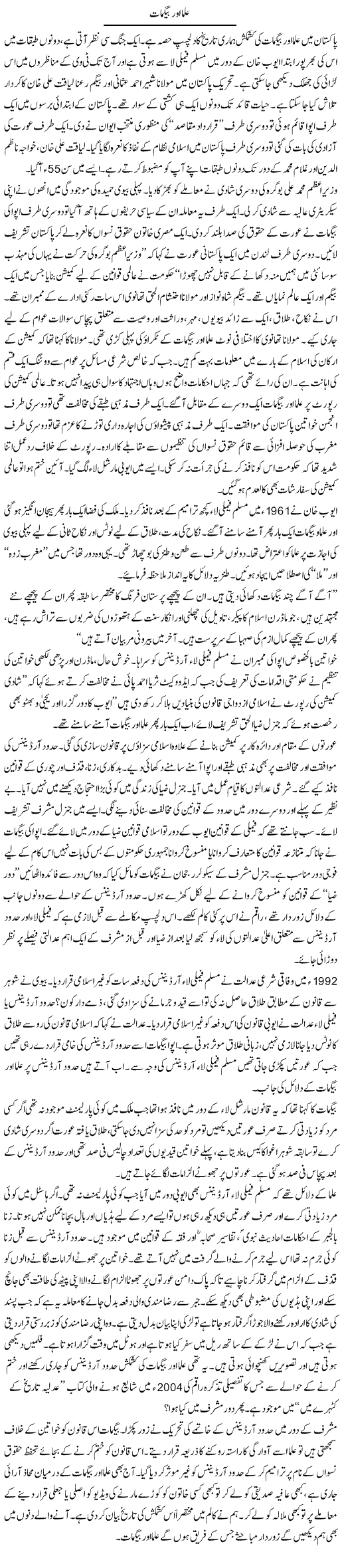 Ulama Aur Begmat | Ibrahim Azmi | Daily Urdu Columns