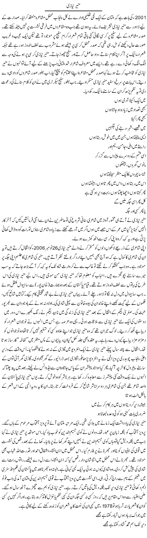 Munir Niazi | Shakir Hussain Shakir | Daily Urdu Columns