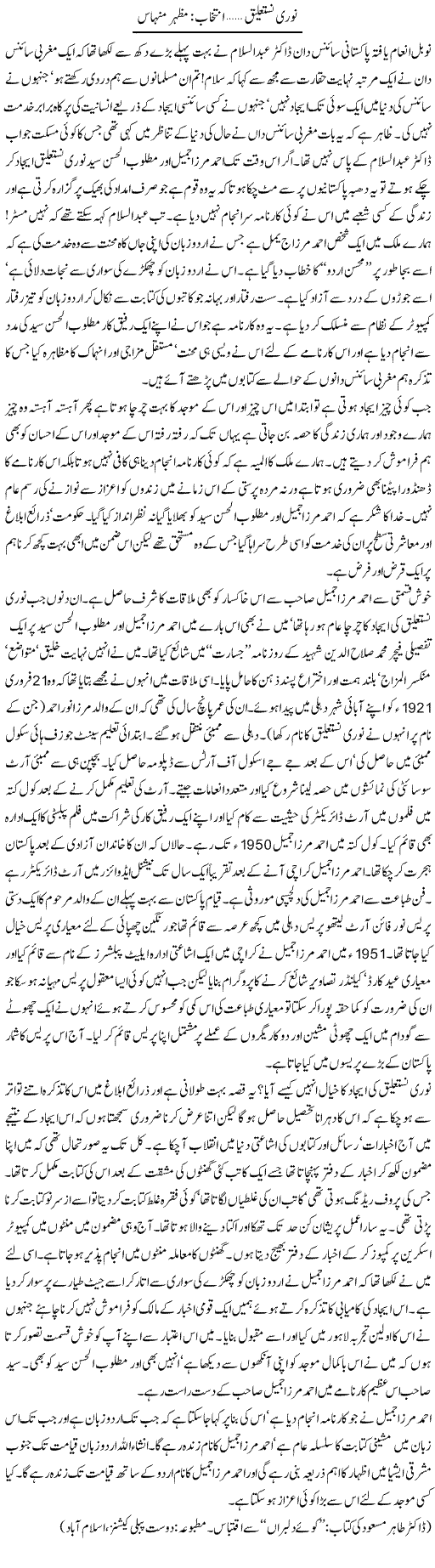 Noori Nastaleeq | Mazhar Minhas | Daily Urdu Columns