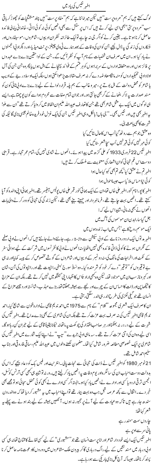 Athar Nafees Ki Yad Main | Raees Fatima | Daily Urdu Columns