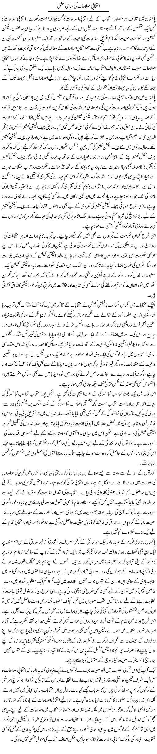 Intikhabi Islahat Ki Siasi Mashq | Salman Abid | Daily Urdu Columns