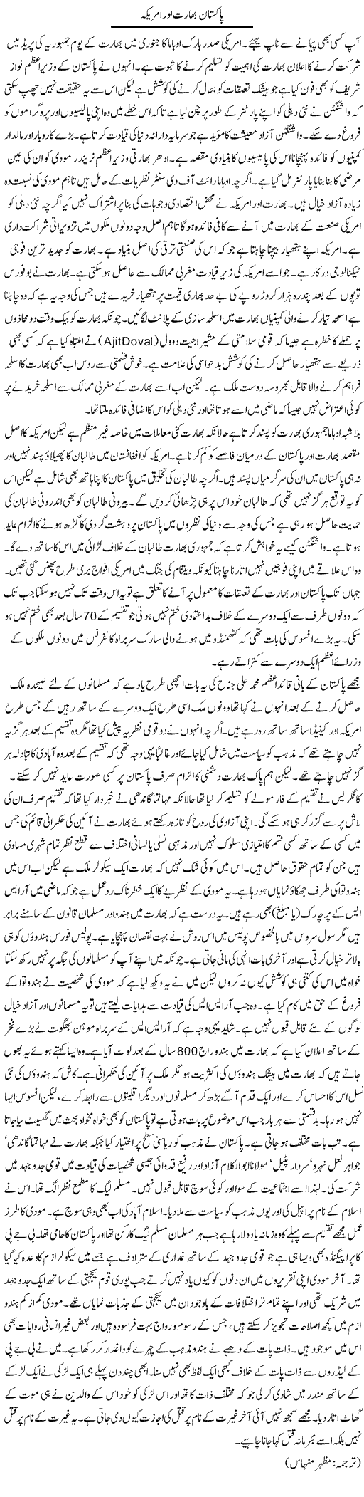 Pakistan Bharat Aur America | Kuldip Nayar | Daily Urdu Columns