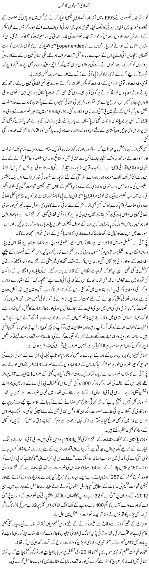 Iqtisadi Asmano Ka Tahafuz | Ikram Sehgal | Daily Urdu Columns