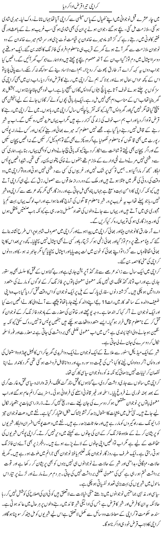 Karachi Tera Qarz Ada Ker Dia | Muhammad Saeed Araeen | Daily Urdu Columns