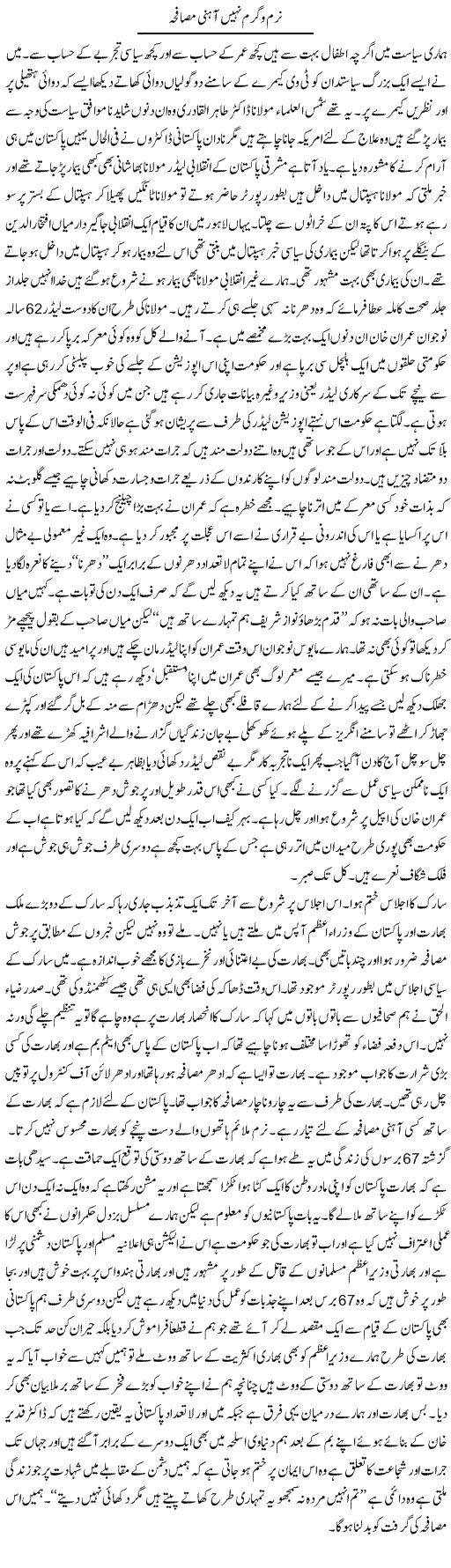 Narm O Garm Nahi Aahni Musaffah | Abdul Qadir Hassan | Daily Urdu Columns