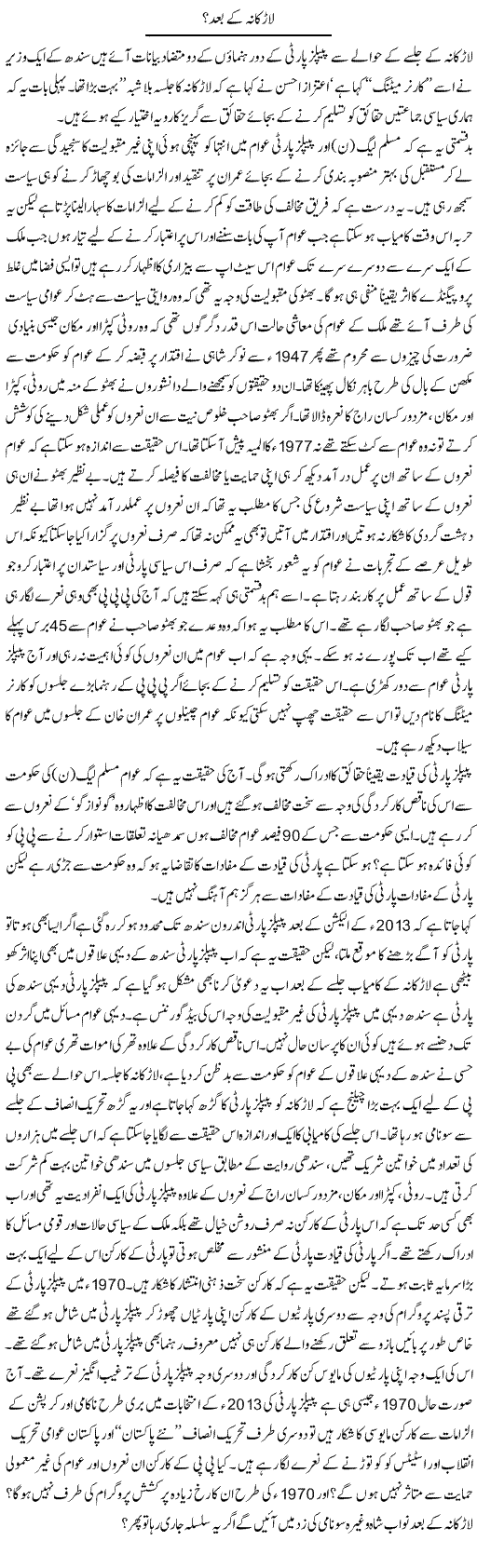 Larkana Ke Baad? | Zahir Akhter Bedi | Daily Urdu Columns