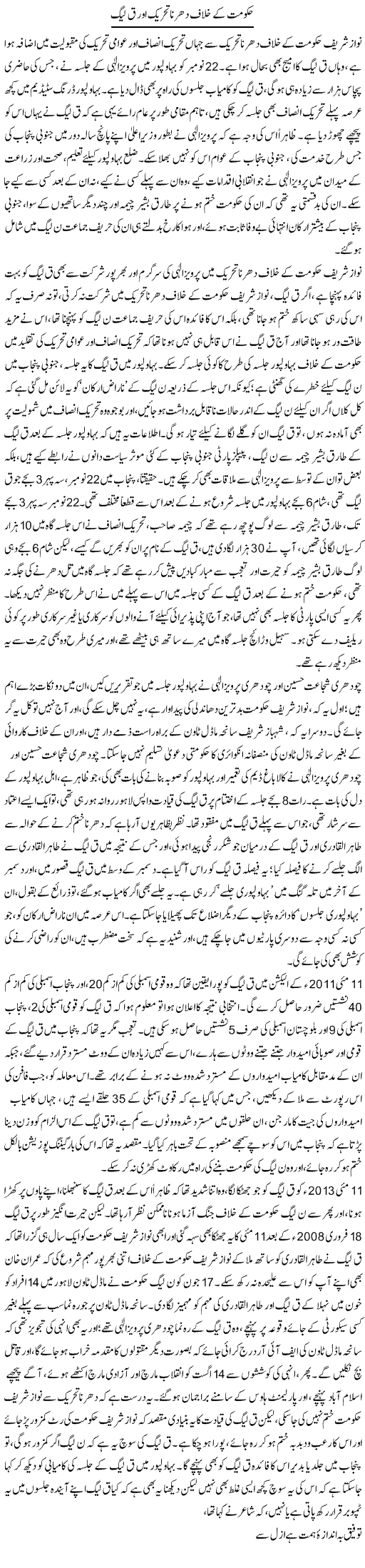 Hakumat Ke Khilaf Dharna Tehreek Our Q League | Asghar Abdullah | Daily Urdu Columns
