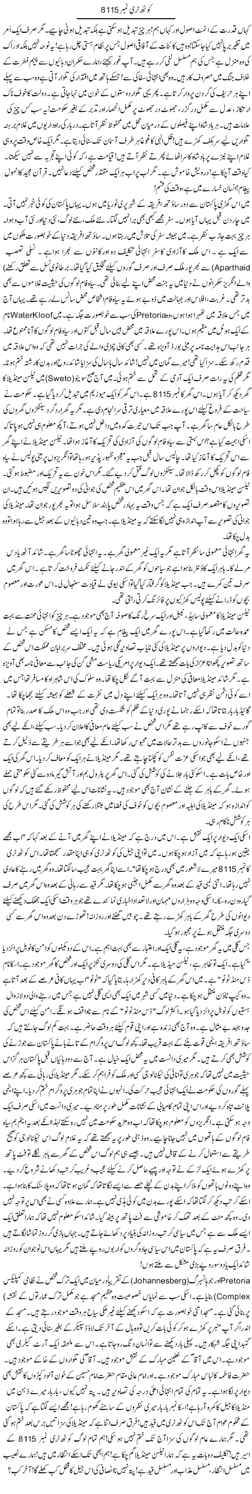 Kothri Number 8115 | Rao Manzar Hayat | Daily Urdu Columns