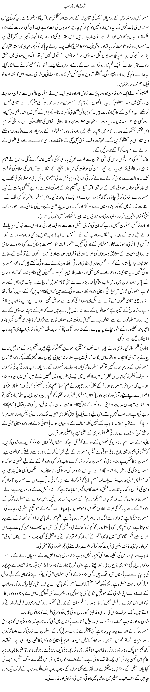 Shadi Aur Mazhab | Ibrahim Azmi | Daily Urdu Columns
