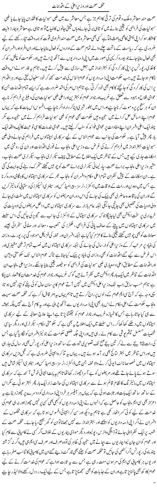 Mehkma Sehat Aur Wazir Ala Ke Iqdamat | Yousaf Abbasi | Daily Urdu Columns