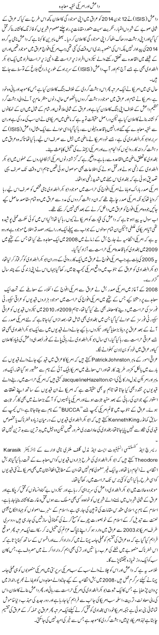 Daish Our American Khufya Muahiday | Sabir Karbalai | Daily Urdu Columns