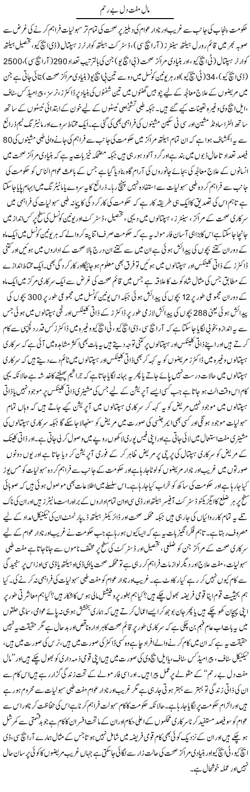 Maal e Muft Dil e Bereham | Yousaf Abbasi | Daily Urdu Columns