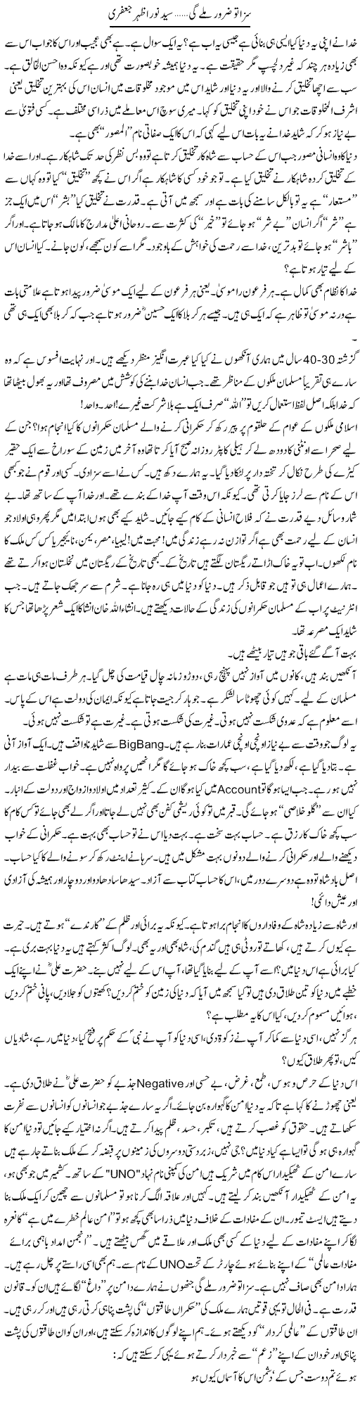 Saza To Zaroor Miley Gi | Syed Noor Azhar Jaffri | Daily Urdu Columns