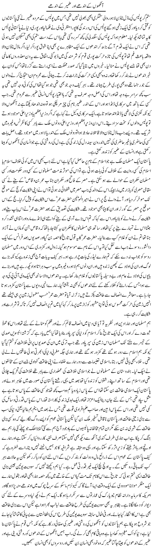 Aankhon Ke Andhay Our Zameer Ke Andhay | Abdul Qadir Hassan | Daily Urdu Columns
