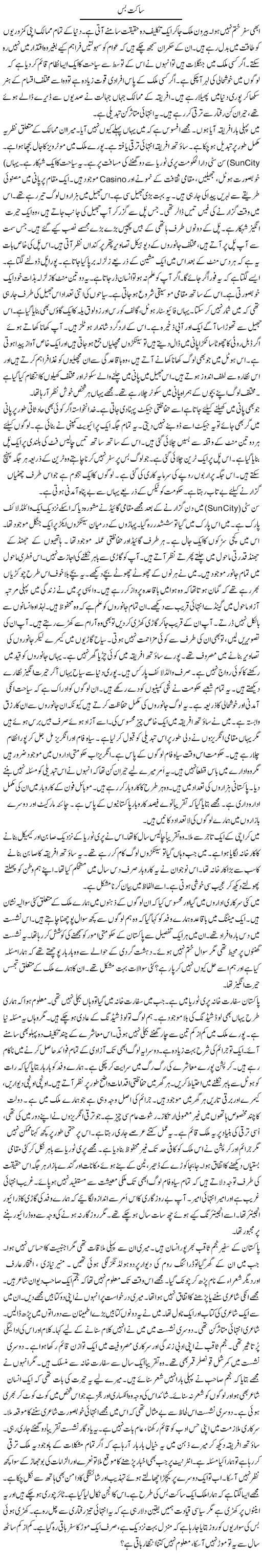 Saakit Bus | Rao Manzar Hayat | Daily Urdu Columns