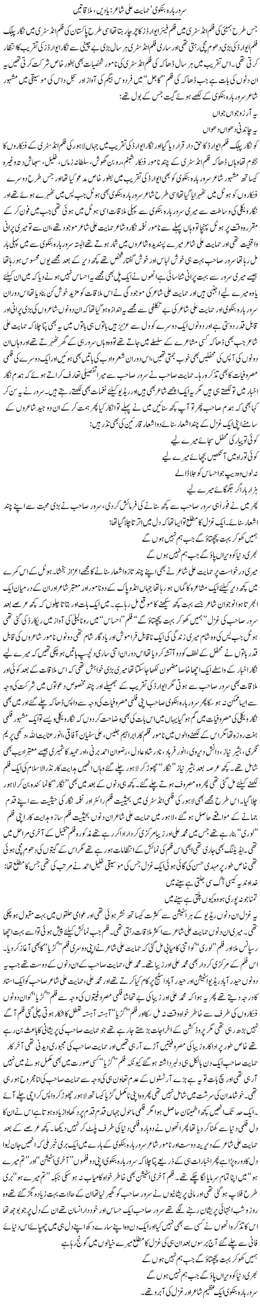 Sarwar Barabankvi, Himayat Ali Shair: Yaadein, Mulaqatein | Younus Hamdam | Daily Urdu Columns