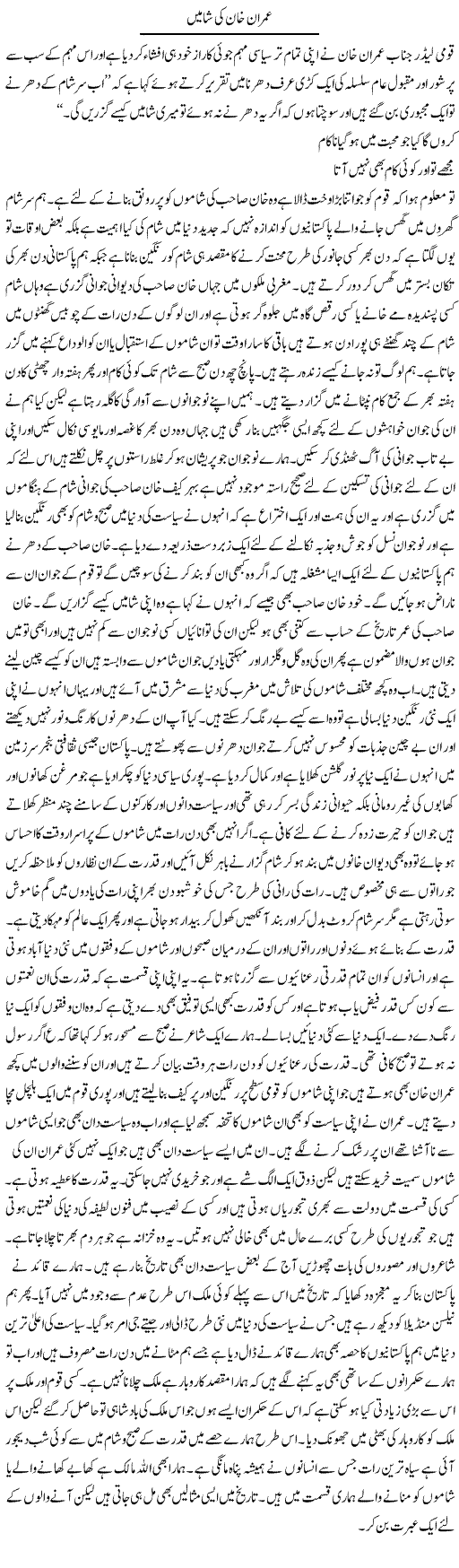 Imran Khan Ki Shamain | Abdul Qadir Hassan | Daily Urdu Columns