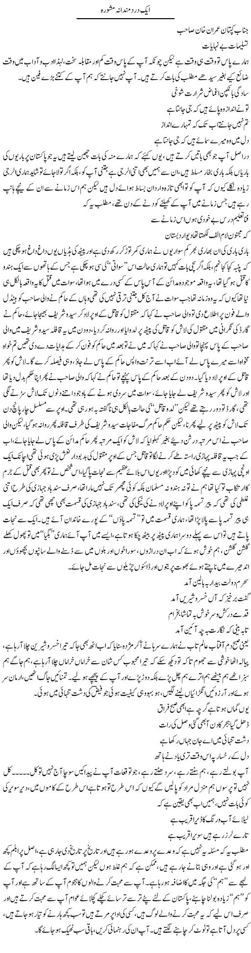 Aik Dard Mandana Mashwara | Saad Ullah Jan Barq | Daily Urdu Columns