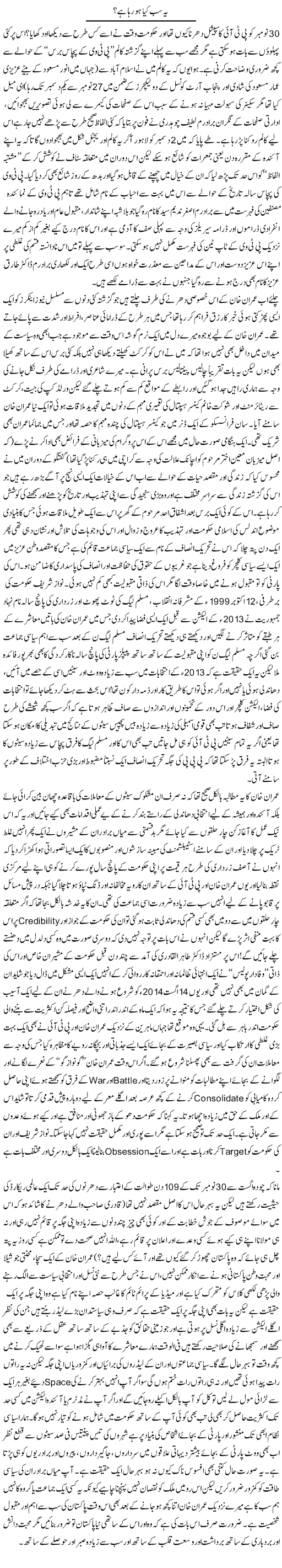 Ye Sab Kia Ho Raha Hai? | Amjad Islam Amjad | Daily Urdu Columns