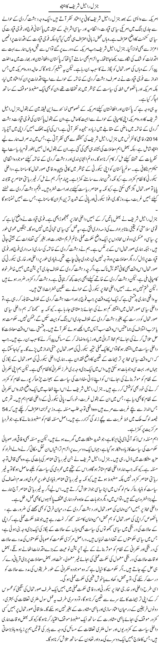 General Raheel Sharif Ka Intebah | Salman Abid | Daily Urdu Columns